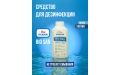 Кислотное средство с антибактериальным эффектом Brew Clean Bio San, 240 мл фото 1