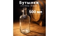 Бутылка водочная "Фридом" 0,500л фото 1